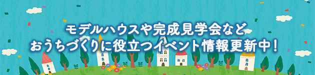 イベント情報