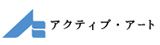 株式会社アクティブ・アート
