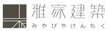雅家建築