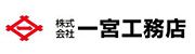 一宮工務店 住宅事業部