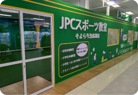 JPCスポーツ教室そよら今治馬越店