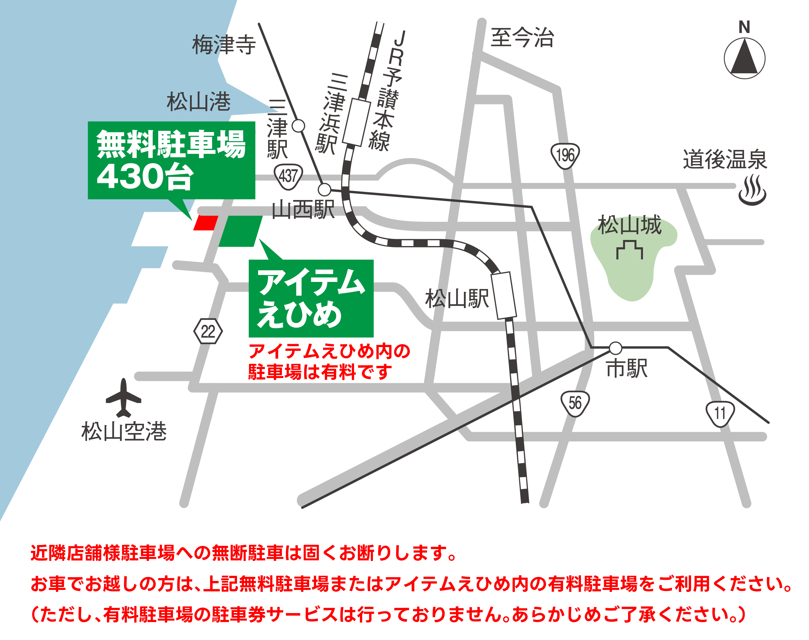 アイテムえひめへのアクセスマップ(無料駐車場430台)