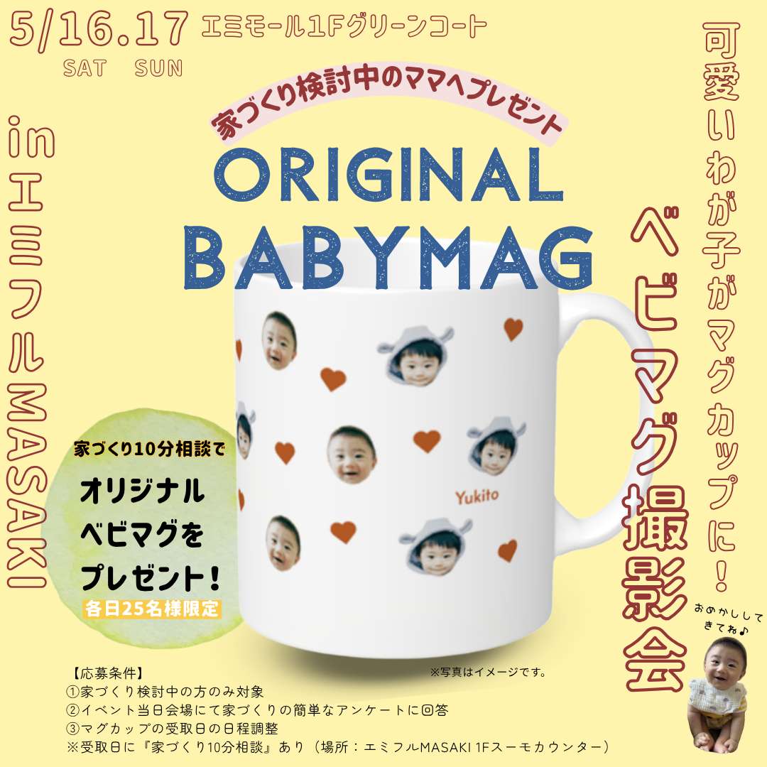 オリジナルベビマグ撮影会