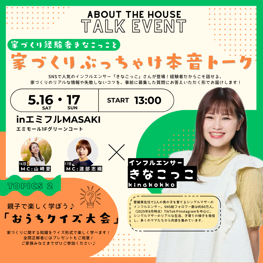 きなこっこトークイベント