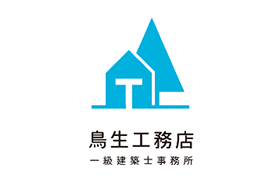鳥生工務店
