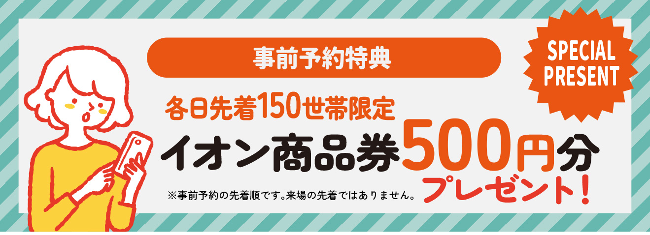 500円分プレゼント