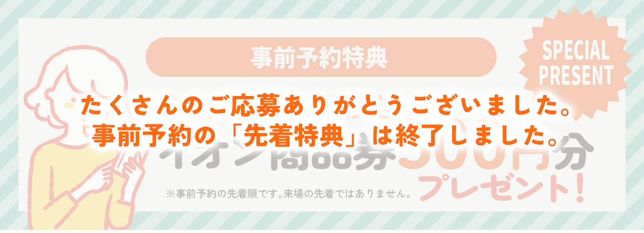 500円分プレゼント