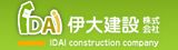 伊大建設(ソラマドの家 ライフラボ松山西・大洲)