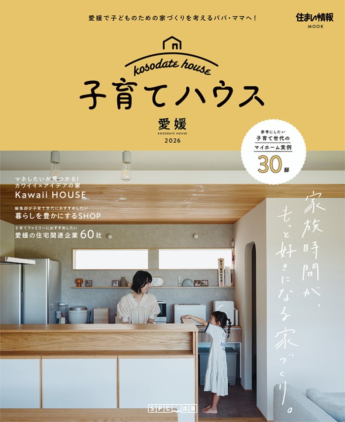住宅情報 子育てハウス