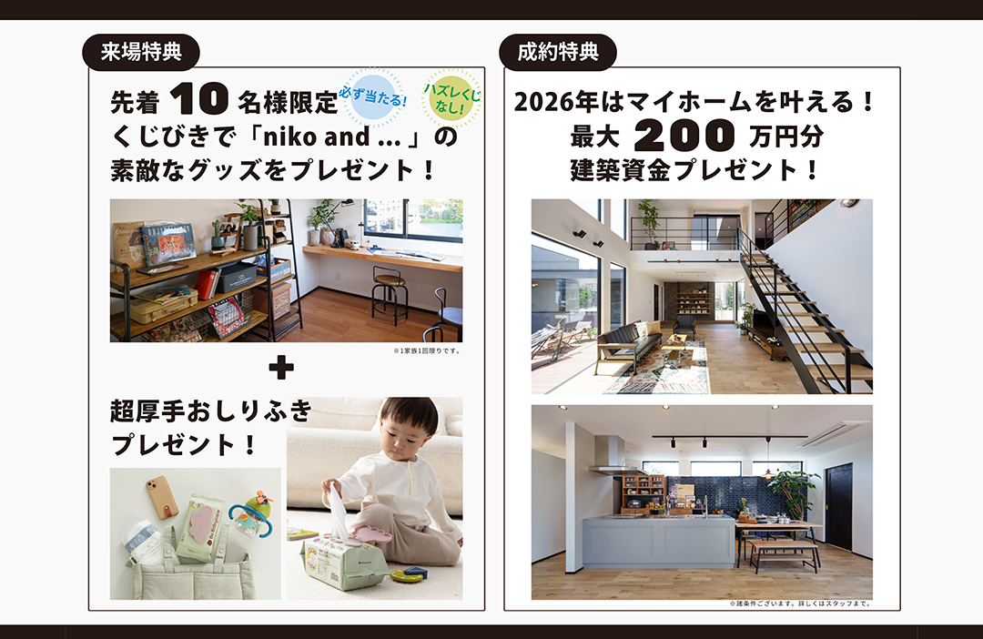 【サンエルホーム西条朔日市店】平屋モデルハウス_無人見学会