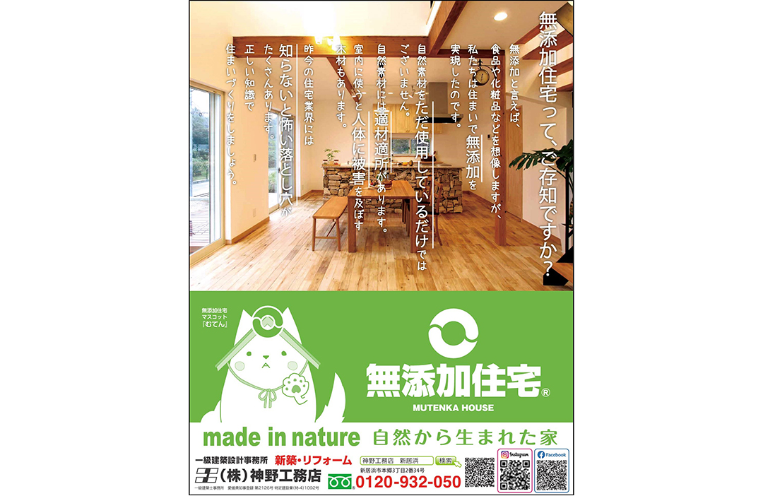 無添加住宅体感フェア