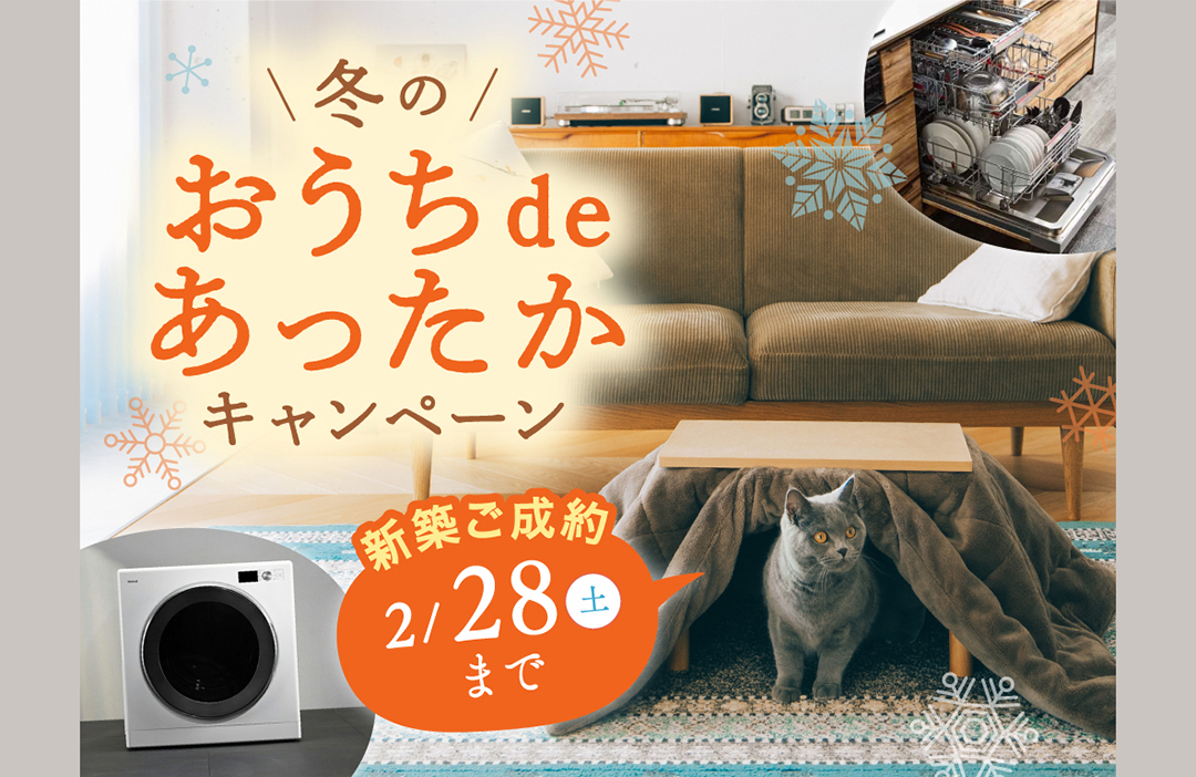 ピュアタウン政枝完成内覧会